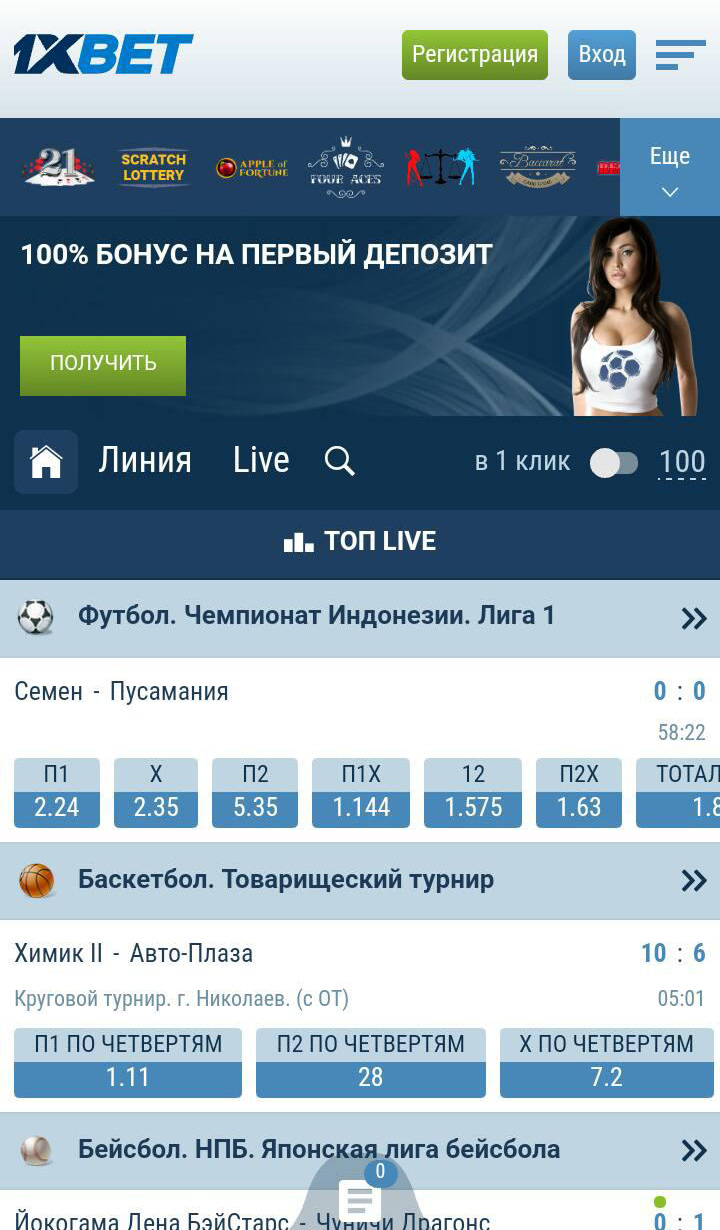 1xBet мобильная версия