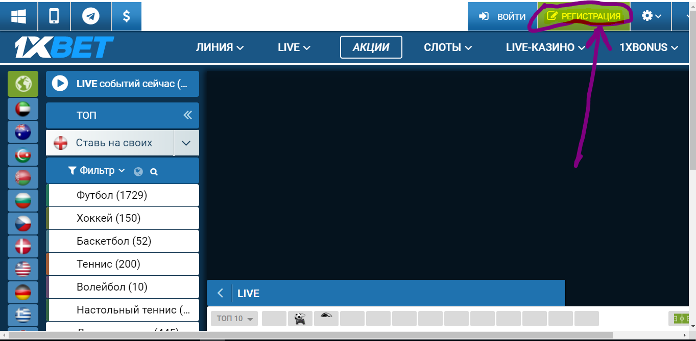 кнопка регистрации 1xbet